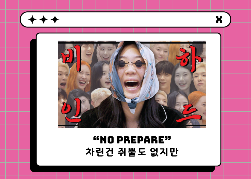 YOUTUBE: "No Prepare" & Hang Out with K-pop Idols