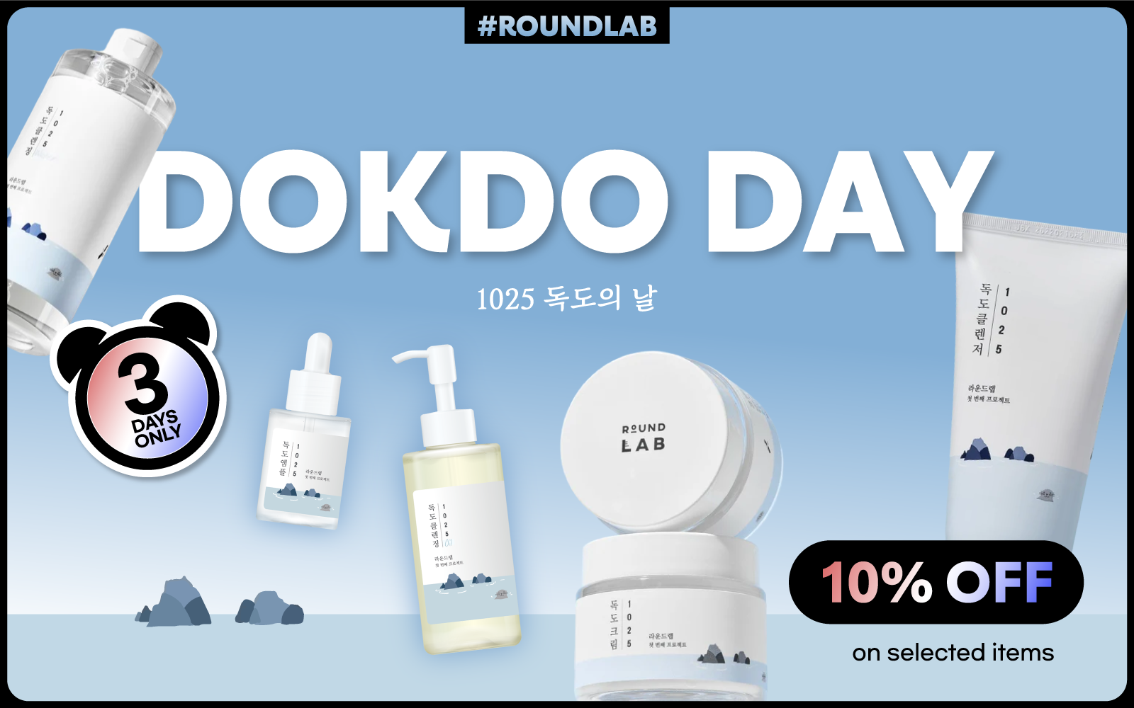 1025 DOKDO DAY 🌊 Build Your  Skincare Routine 🌊